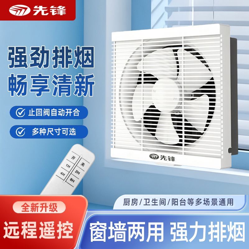 先锋排气扇卫生间厨房墙壁窗式排风扇百叶窗强力换气扇家用抽风机
