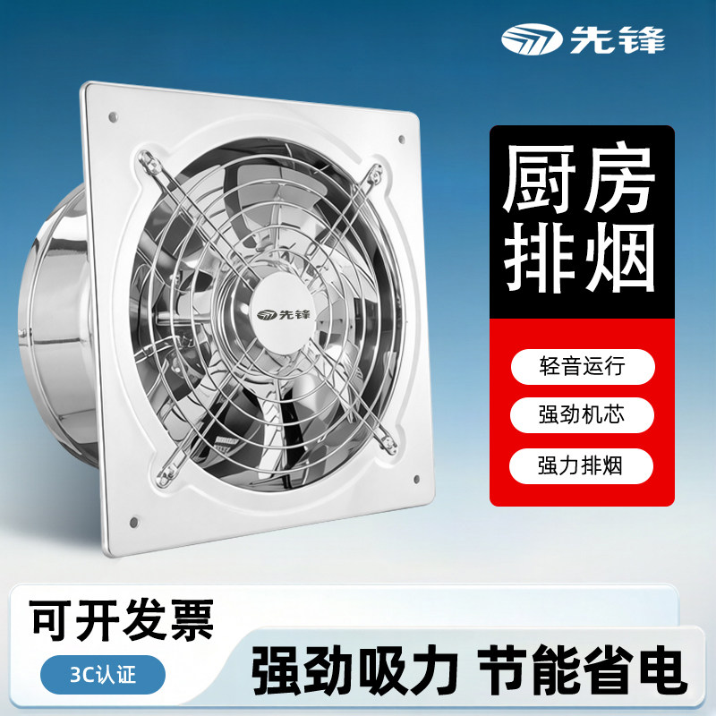 先锋牌排气扇厨房家用强力油烟排风扇不锈钢工业窗式抽风机