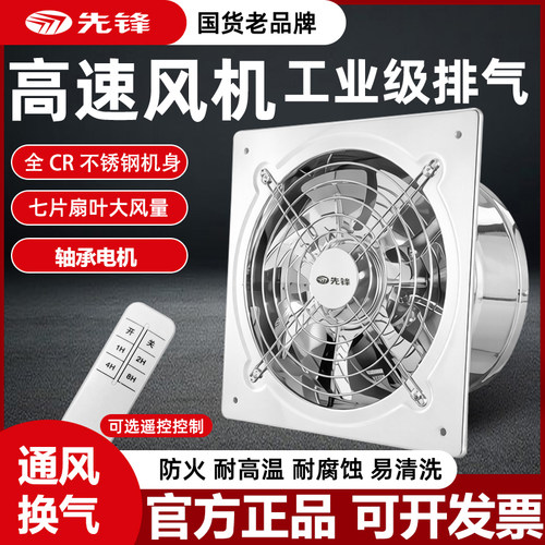 先锋牌不锈钢大吸力排气扇