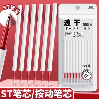 按动ST头速干0.5mm替芯