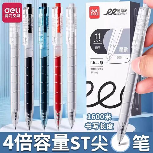 得力按动ST头0.5黑顺滑中性笔