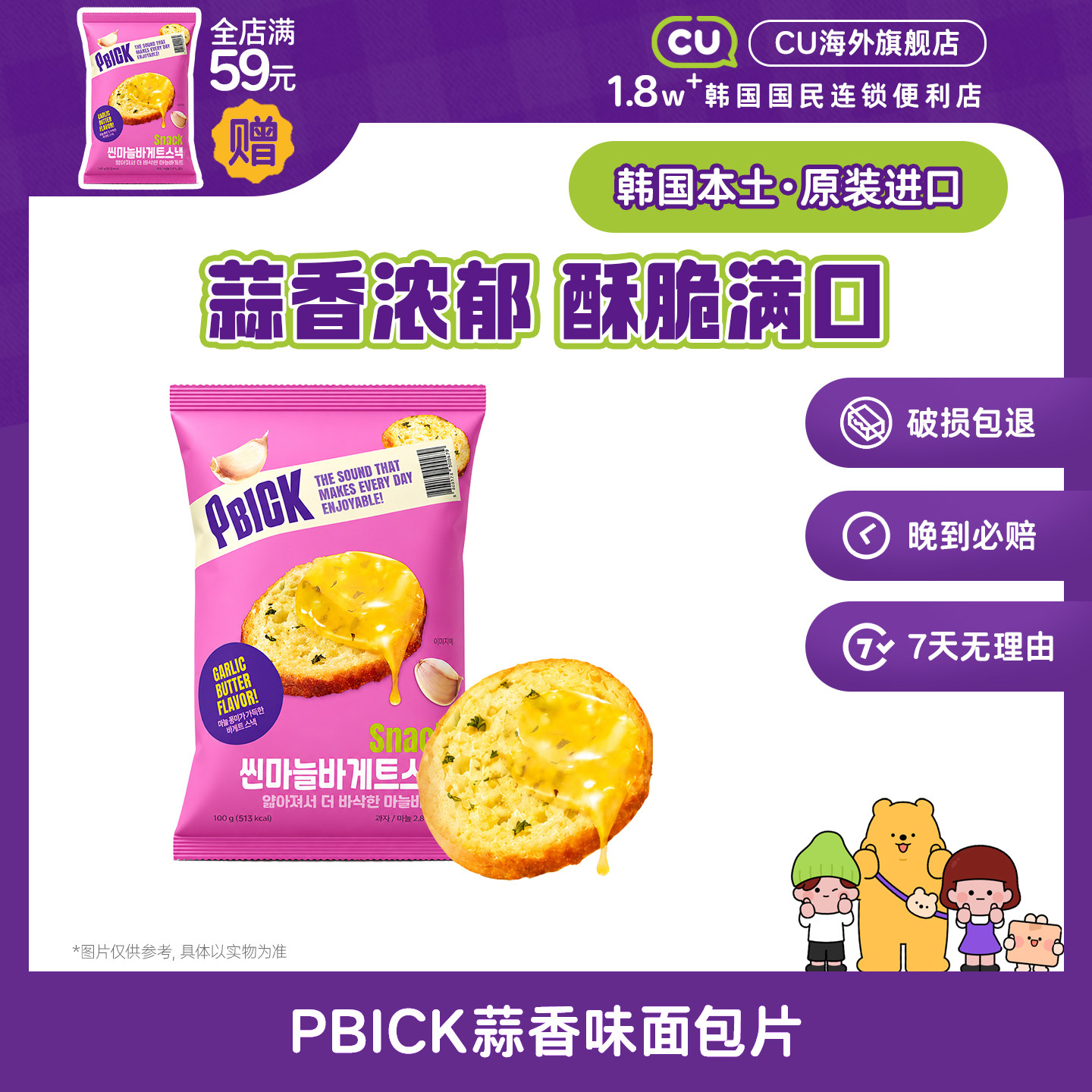 韩国进口CU便利店PBICK蒜香面包干解馋零食膨化面包脆香脆面包片