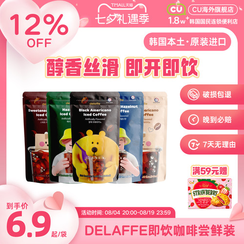 CU便利店delaffe咖啡黑美式榛果