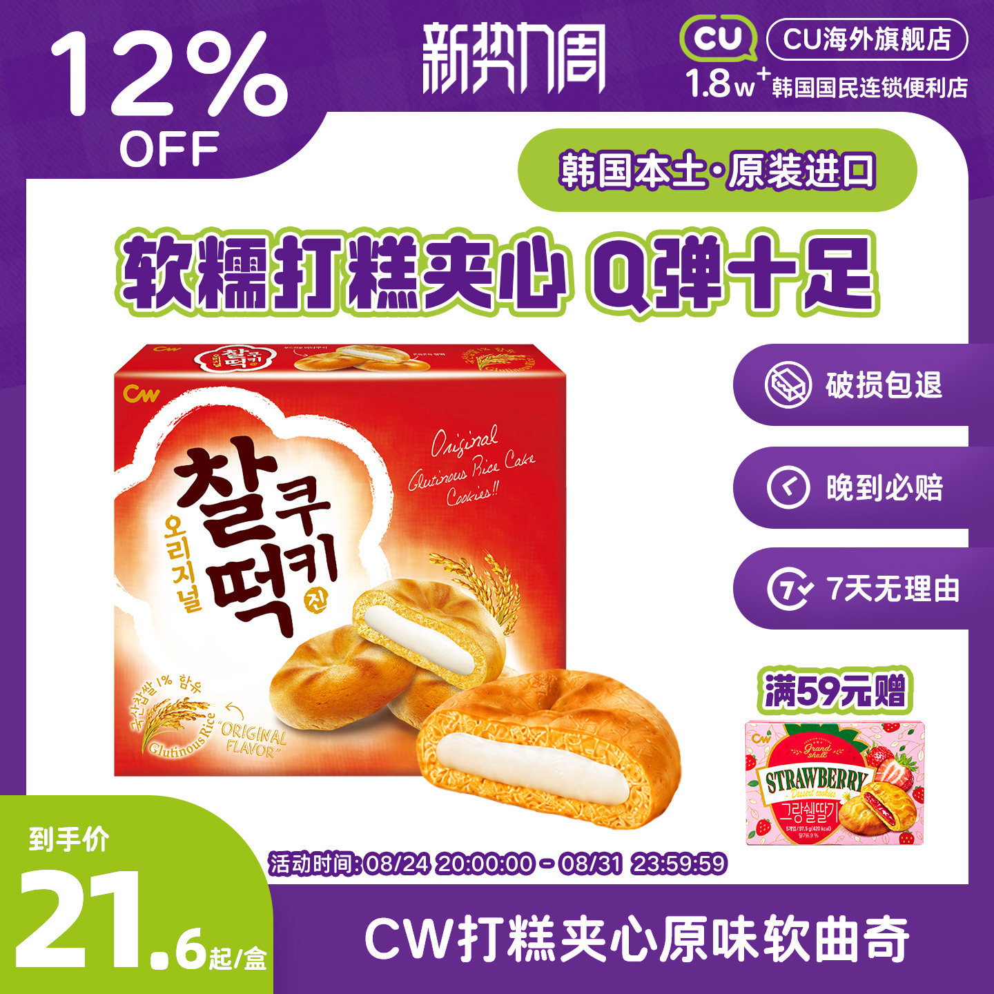 韩国进口CW青右打糕夹心巧克力软曲奇麻薯软曲奇CU便利店零食饼干