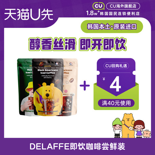 CU便利店delaffe咖啡黑美式榛果
