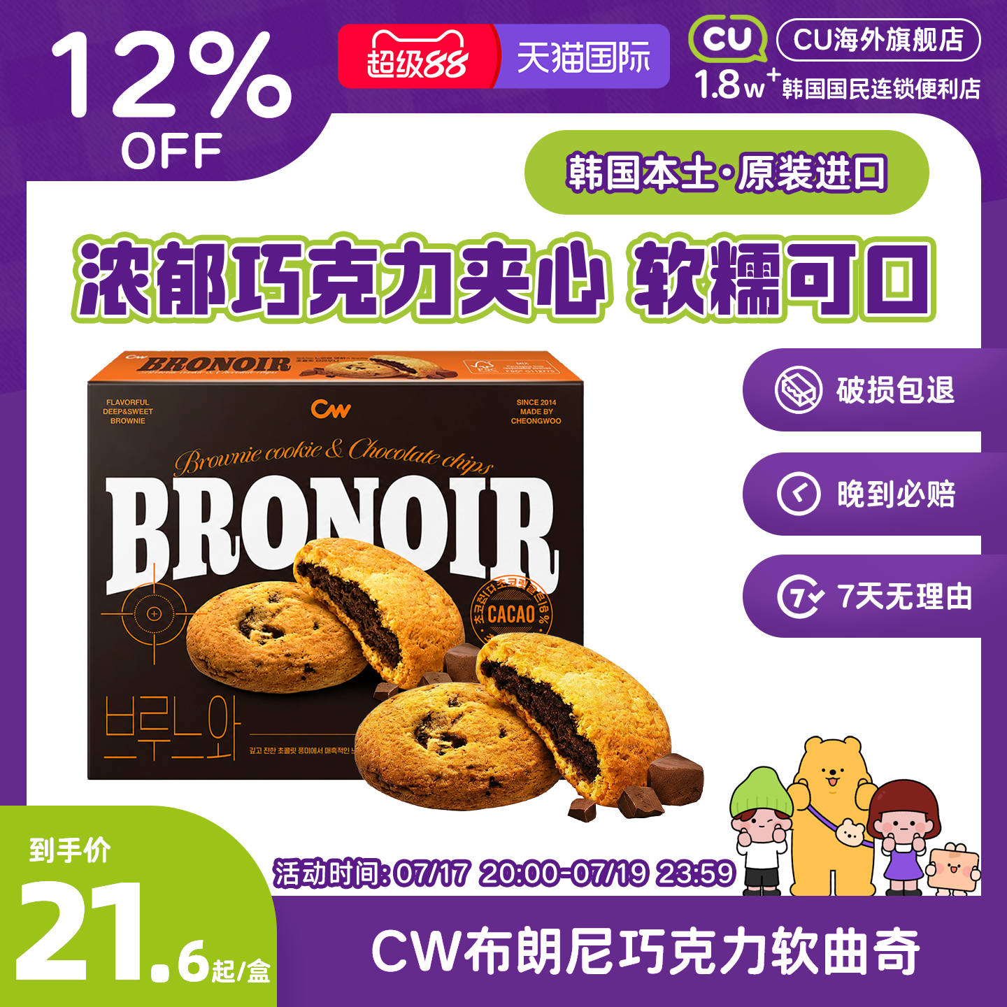 韩国进口CW青佑布朗尼巧克力软曲奇巧克力饼干CU便利店零食小吃