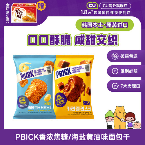 韩国CU便利店同款PBICK面包干
