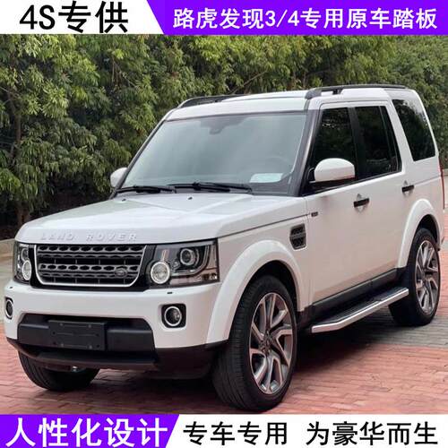 路虎发现4原厂款踏板 发现3侧脚踏板 适用于05-16款发3/4专用踏板