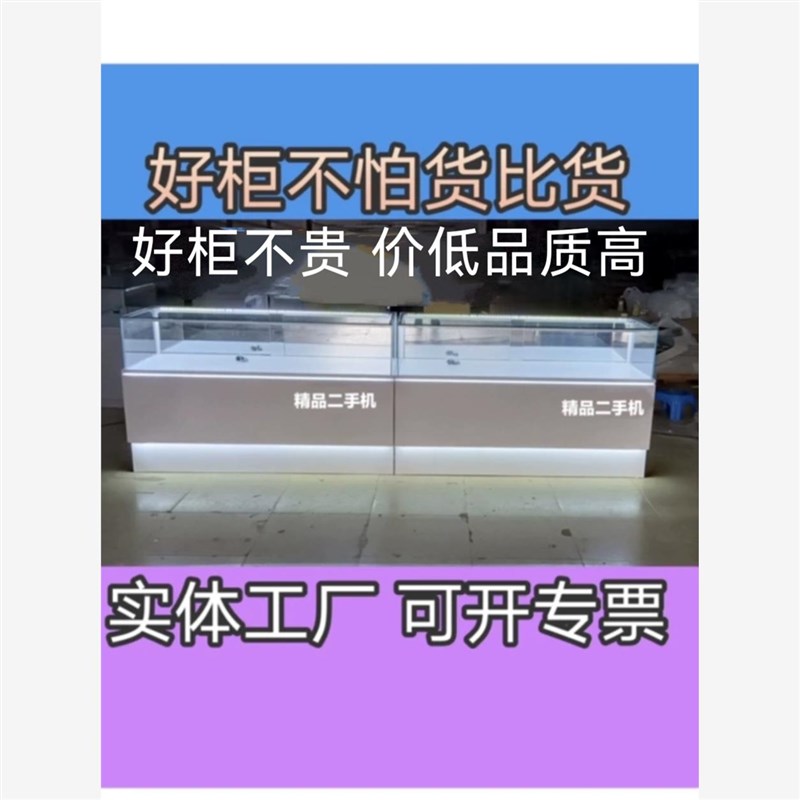 新款手机柜台展示柜玻璃柜台靠墙前开柜样品展会柜定做玻璃柜厂家