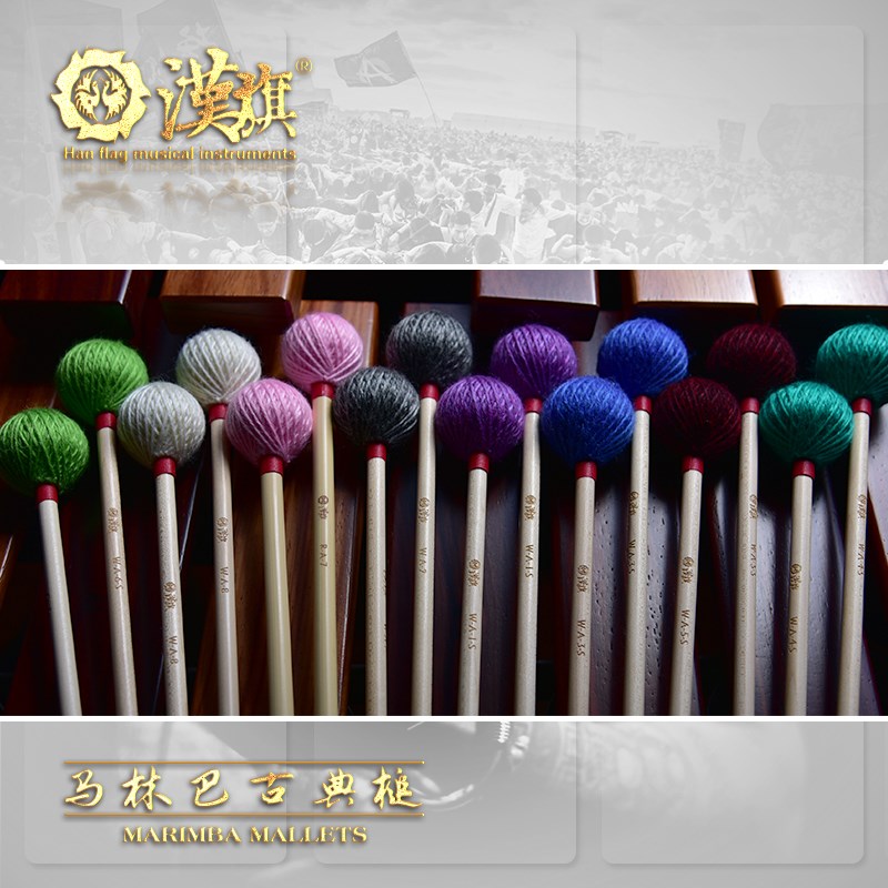 汉旗马林巴琴槌 枫木杆WA1/2/3/4/5/6/7/8/9 汉牌乐器店