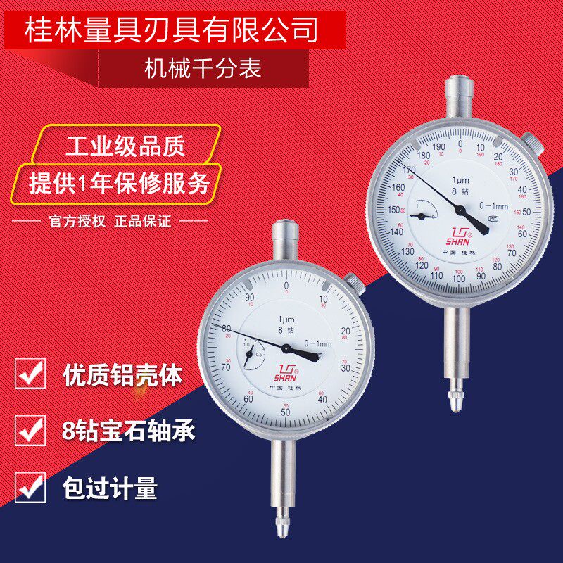 桂林桂量机械镶钻千分表0-1高精度0.001mm防震指示表校表位移计