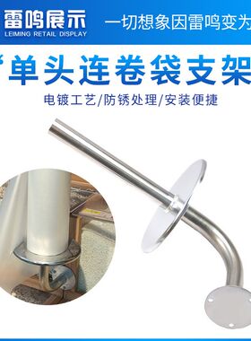 超市竖放单头连卷袋支架散称区手撕袋挂架不锈钢散称袋架子湿手器