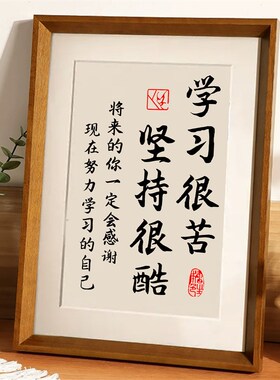 学习很苦坚持很酷励志摆件学生座右铭实木相框孩子书桌字画鼓励