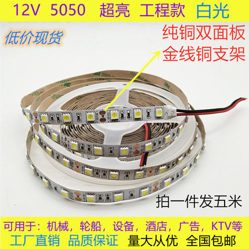 12V5050工程款灯带24VLED灯条超亮 设备货车 船用机械设备LED灯条