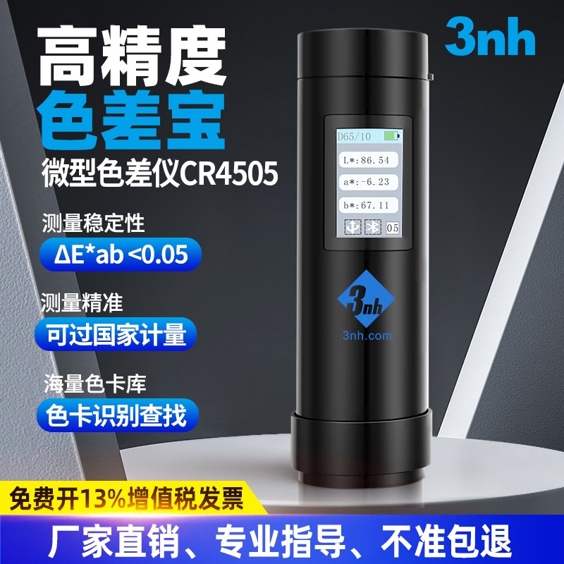 3nh皮肤ITA取色器读色仪服装辅料色差宝纱线色差仪可建电子色卡