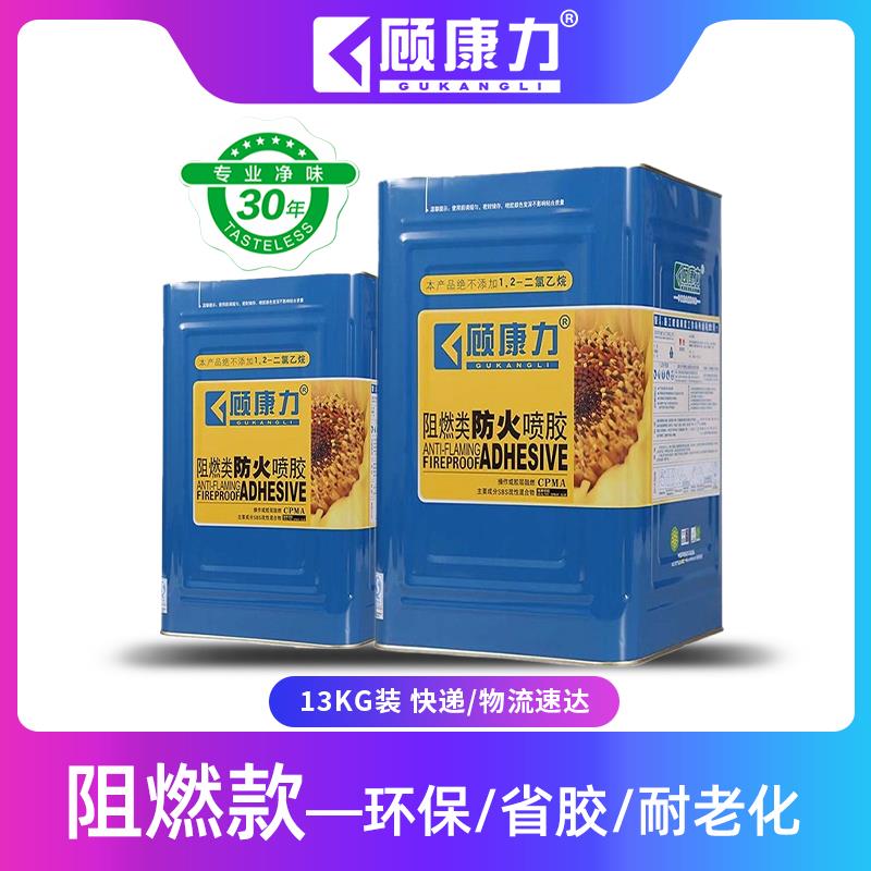 顾康力喷胶Y6 阻燃防火胶粘剂 环保沙发海绵净味粘性强胶水油水型
