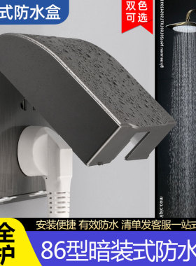 灰色黑色86型暗装家用浴室卫生间开关插座保护套防水盒防溅盒