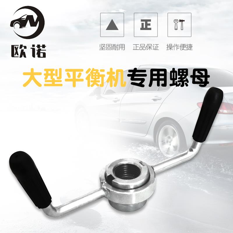 轮胎动平衡仪配件大型平衡机快速螺母大车轮胎快速锁紧夹具包邮