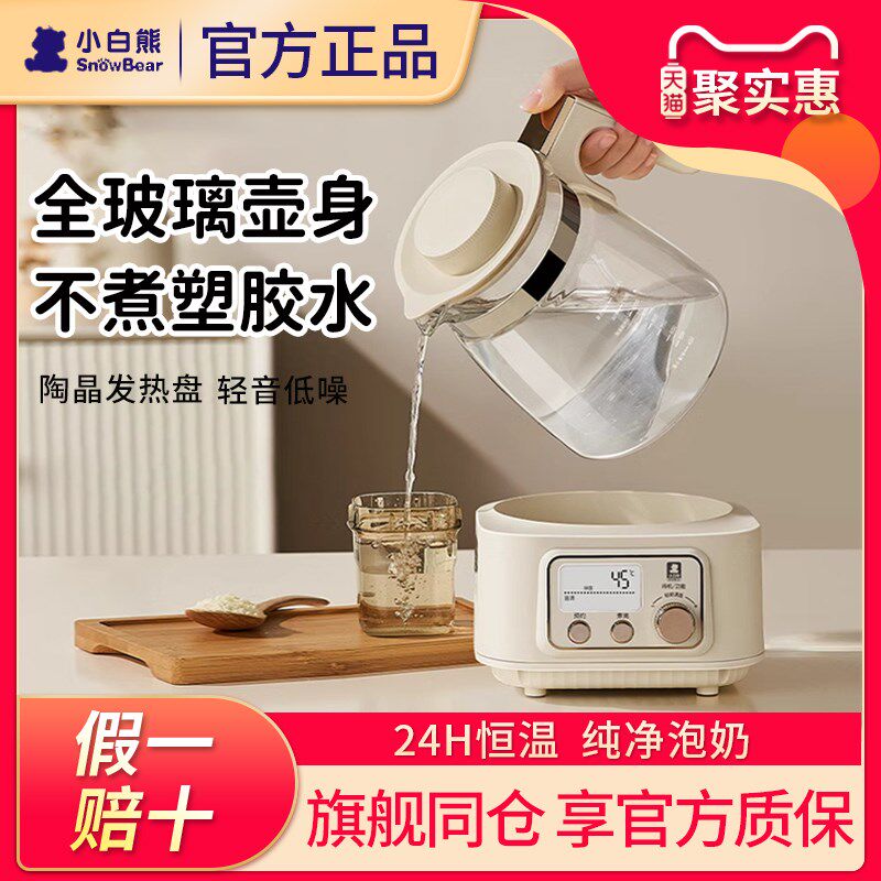 小白熊恒温水壶泡冲奶粉婴儿家用多功能全玻璃热水一体调奶暖奶器
