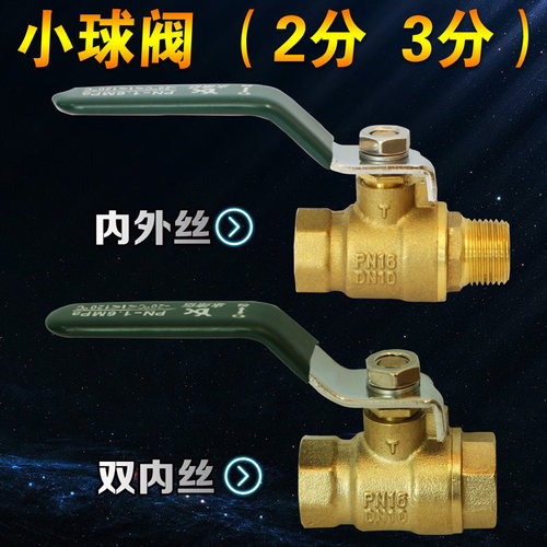 永德信内外丝铜球阀小气阀空压机开关阀门DN8 2/8 2分3分DN10 3/8