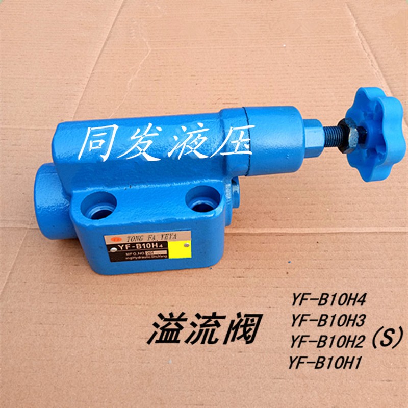 液压溢流阀板式YF-B10H4 3 2 1板式液压站配套安全手动调压阀