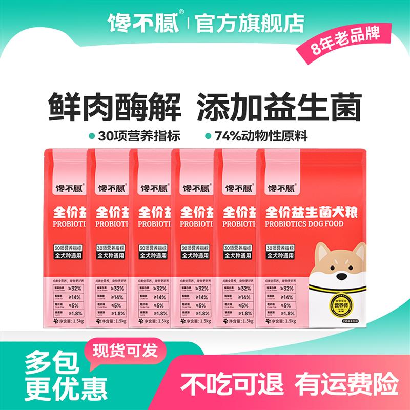 馋不腻无谷益生菌狗粮通用型成犬幼犬比熊博美吉娃娃小型犬6包