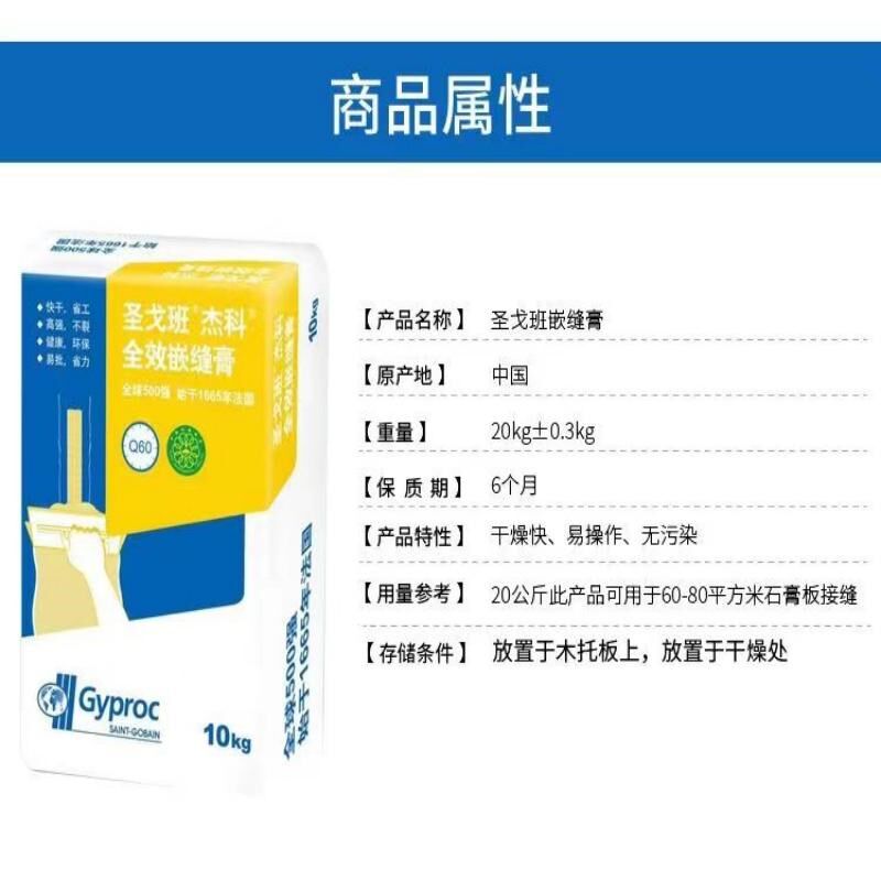 圣戈班嵌缝膏拉法基接缝补缝腻子石膏粉家用无甲醛环保快干石膏粉