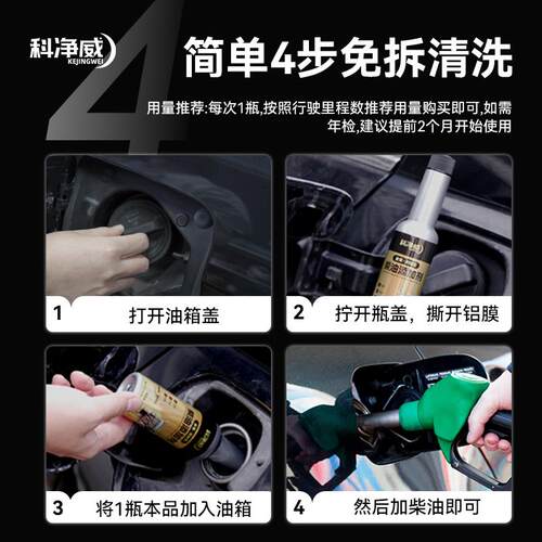 科净威柴油车燃油添加剂 喷油嘴清洗液与积碳清除剂