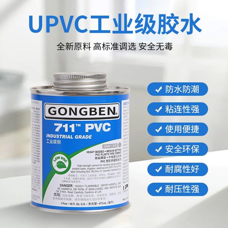 UPVC胶水化工管专用工业胶粘剂711PVC快速粘给水塑料空隙填充下水图片