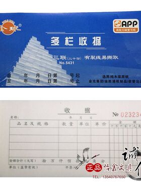金球 收款收据 二联三联 5401 5402 5421 5431单栏多栏现金收票据
