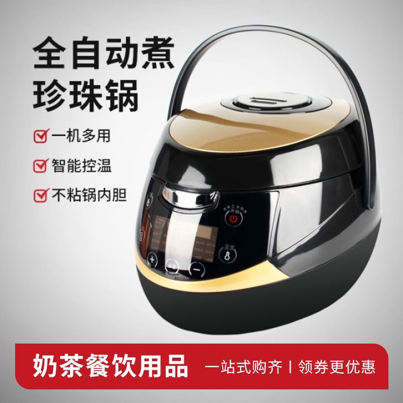 煮珍珠专用锅全自动煮珍珠锅奶茶店专用商用营业用煮珍珠机保温锅