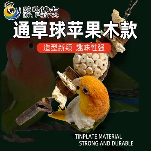 鹦鹉通草球啃咬玩具鸟用品娱乐解压解闷开发智力鸟磨嘴磨牙防咬毛