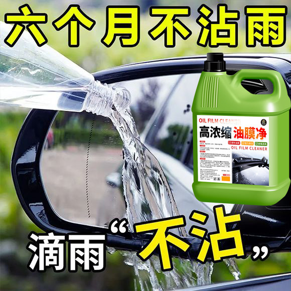 汽车玻璃油膜清洁剂去除前挡风强力去油污泡沫去油膜清洗剂内饰#