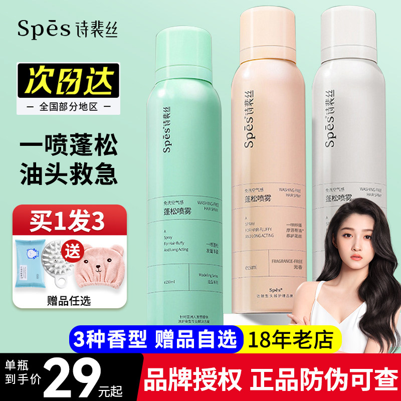 spes干发喷雾诗裴丝免洗头发蓬松浏海神器去油定型喷雾空气感头皮