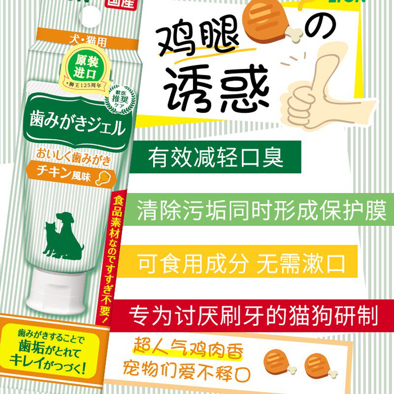 狮王宠物牙膏狗狗除口臭猫咪洁牙猫用牙齿清洁狗牙膏食用安全无毒