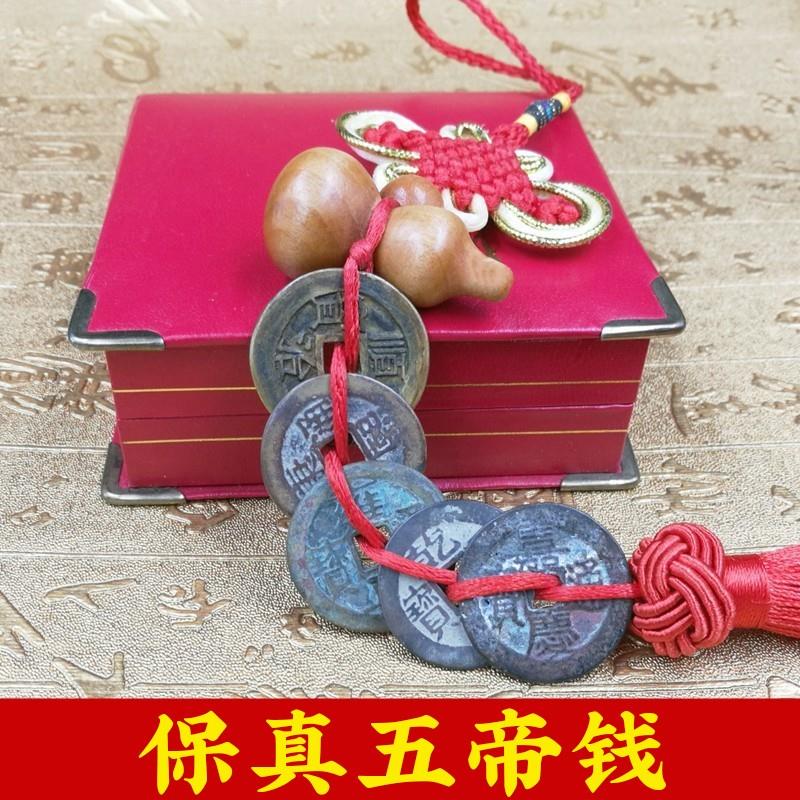 真品五帝钱压门槛石专用铜钱手链保真古币门对门六帝随身携带挂件