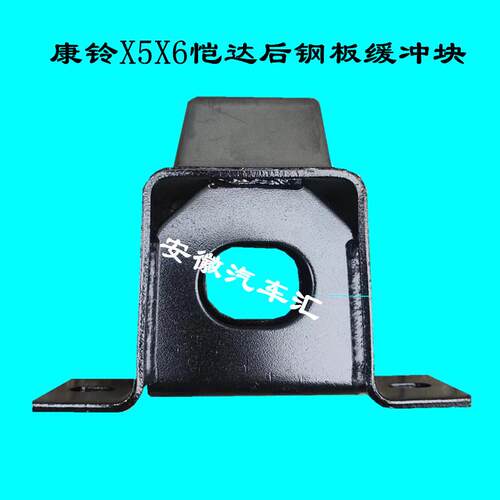 江淮配件恺达康铃X5X6后弓缓冲块后钢板缓冲块缓冲胶橡胶垫吊胶
