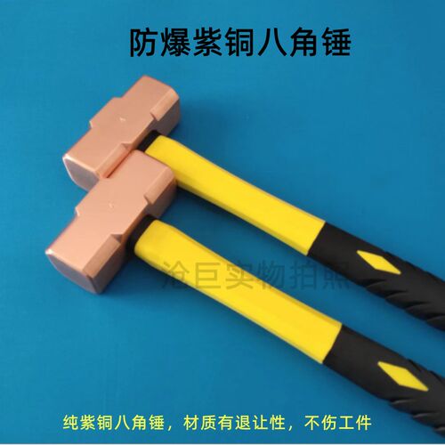 防爆紫铜八角锤铜锤子紫铜锤铜榔头大锤小锤红铜锤4/5/6磅纯铜锤