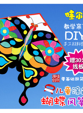 儿童涂色风筝diy材料包绘画金鱼风筝手工活动空白卡通潍坊易飞
