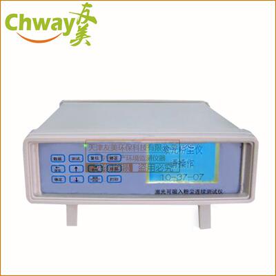 ZHJ-L530尘埃粒子计数器快速准确检测新款型激光可吸入粉尘计数器