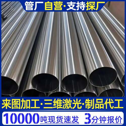 304不锈钢管201光亮面不锈钢圆管激光切割加工制品装饰管无缝钢管