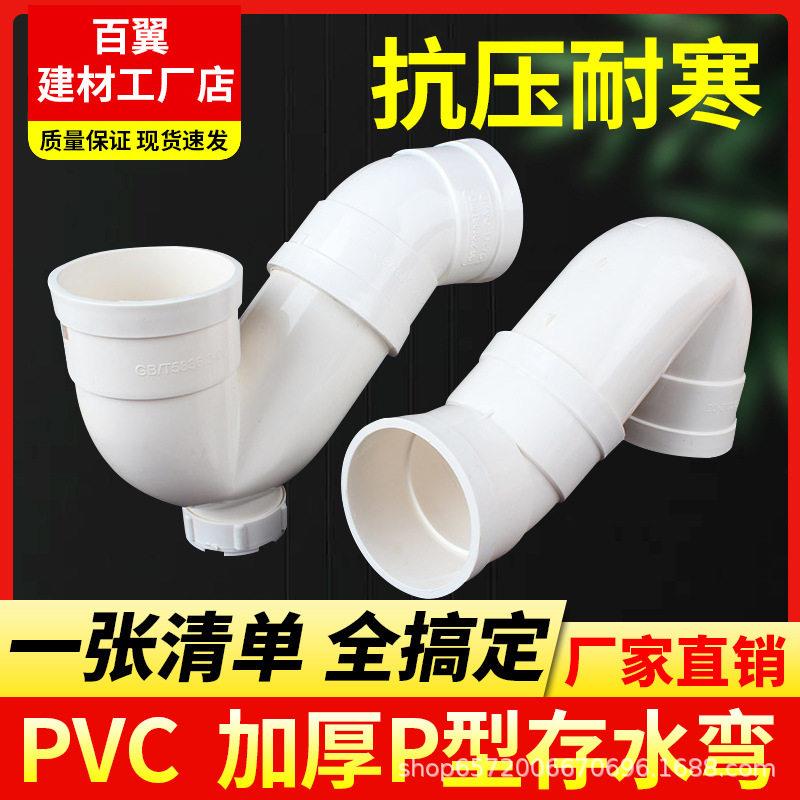 PVC管P型存水弯下水道连接接头配件排水防臭带检查口P弯