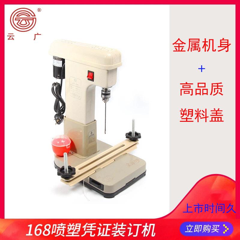 装订机打孔装线云广168电动装订机装订打孔机会计凭证装订机电动