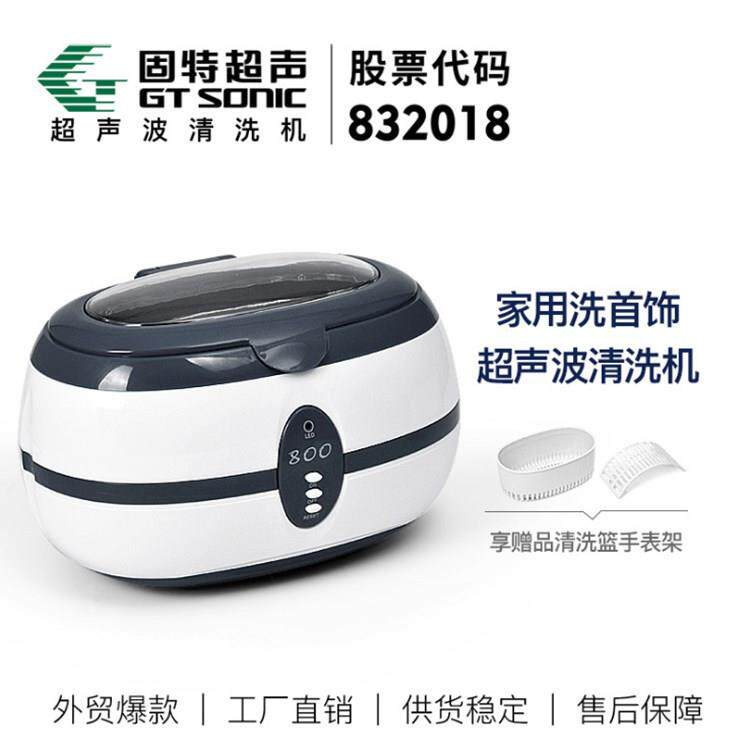 包邮VGT-800超声波清洗机隐形眼镜手表首饰假牙超声波清洗机