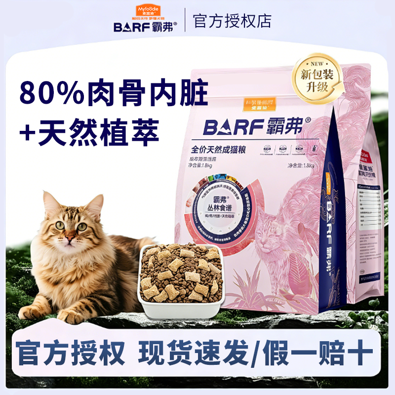 麦富迪barf霸弗猫粮天然猫粮成猫幼猫美毛鲜牛肉生骨肉冻干膨化粮