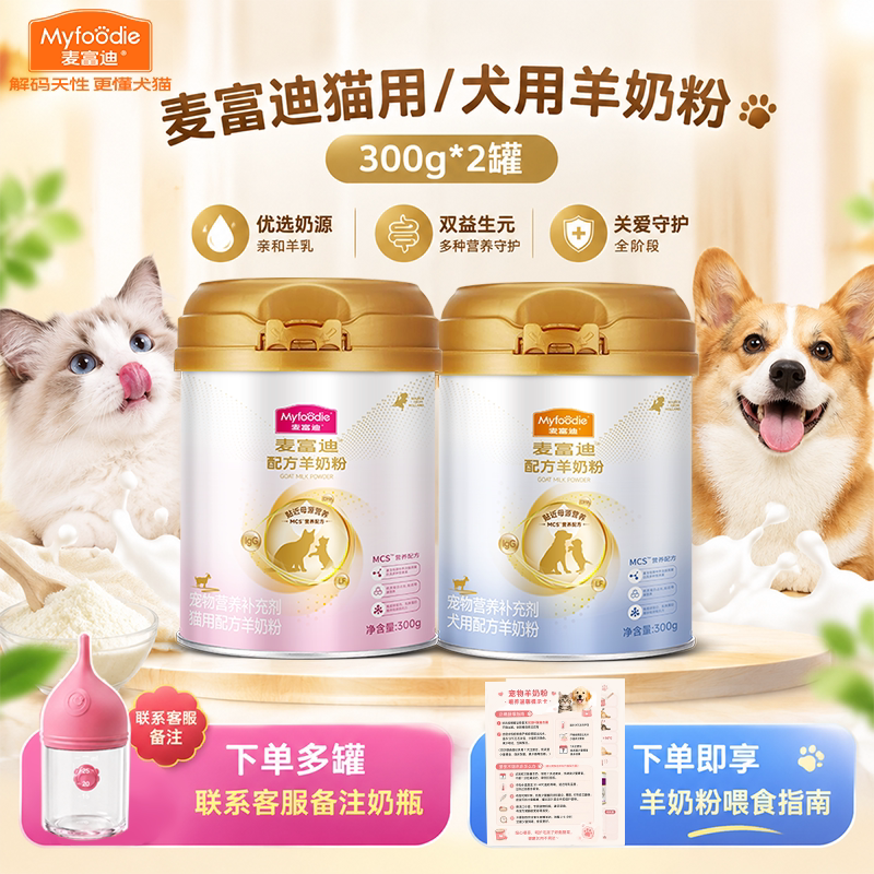 麦富迪猫咪羊奶粉幼猫成猫孕猫