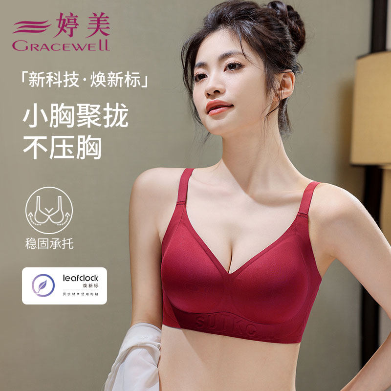 婷美内衣女小胸聚拢收副乳防下垂提拉上托无痕美背无钢圈文胸