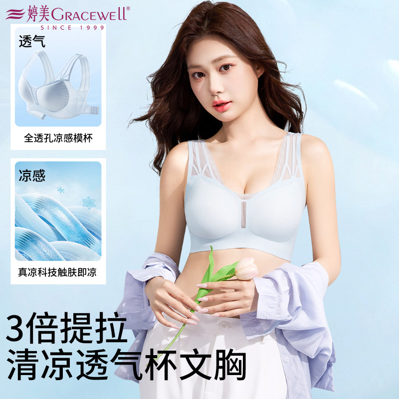 婷美凉感透气无痕聚拢内衣女薄款图片