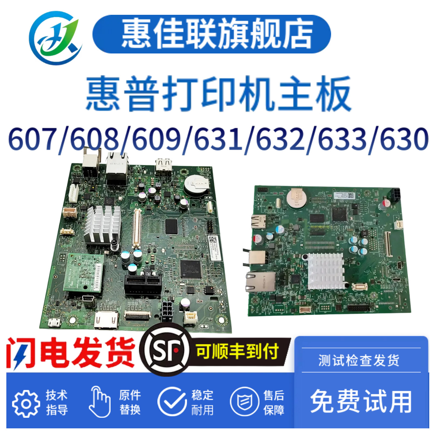 原装惠普HP607 608 609DN主板631 611 630 632 633驱动板 接口板 硬盘