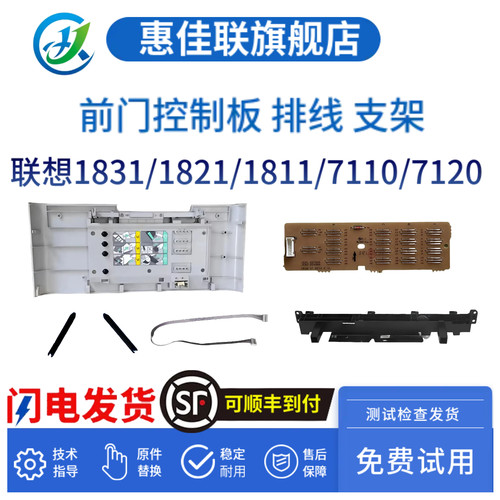 原装联想7110 7120W前门控制板 触点排线CS1831W 1821后门 后盖 支撑架